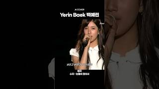 Yerin Baek 백예린 - 눈물이 많아서 | 수지 (AI 커버)