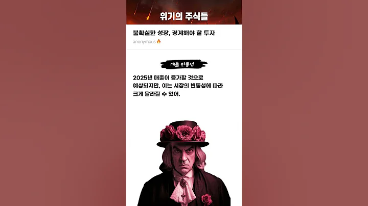불확실한 성장, 경계해야 할 투자 #20250304#파미셀#위기의주식들