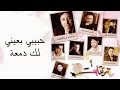 موسيقى حبيبي بعيني الك دمعة