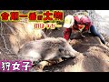 #34【狩猟】今期一番の大イノシシ！でもトラブルが…。The biggest wild boar this season! But there is a problem ...【狩女子】