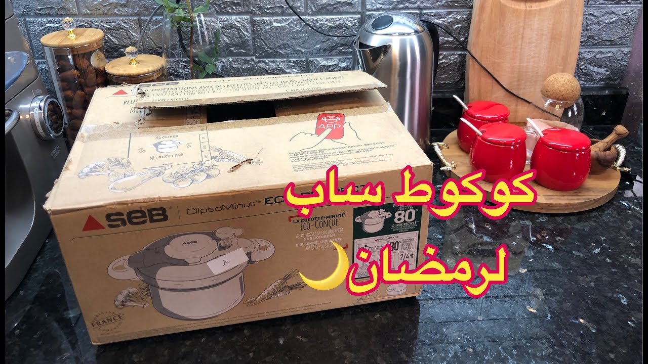 #مشترياتي ل#رمضان #2026 🌙✅#تحضيرات_رمضان🏮كوكوط #seb  كيما حب قلبي👌💯💯