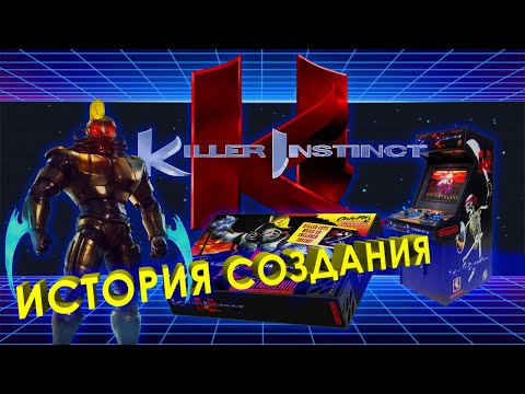 Видео: История создания Killer Instinct [перевод]