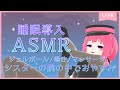 【睡眠導入❤ASMR】シスターと過ごす甘い夜 ジェルボール/囁き/マッサージ【#アンlive】※地震により中断されました