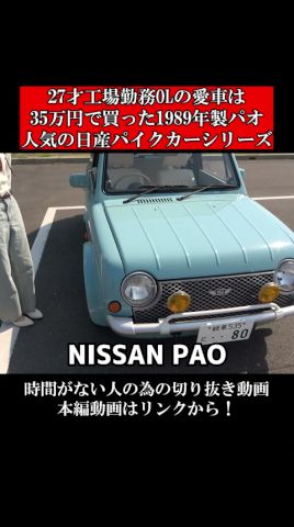 A 27-year-old factory worker's beloved car is a 1989 Nissan Pao, a