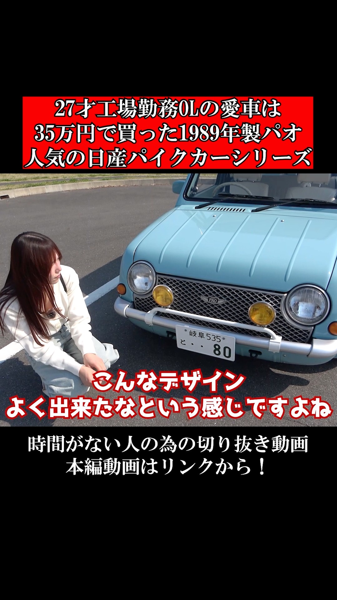 A 27-year-old factory worker's beloved car is a 1989 Nissan Pao, a