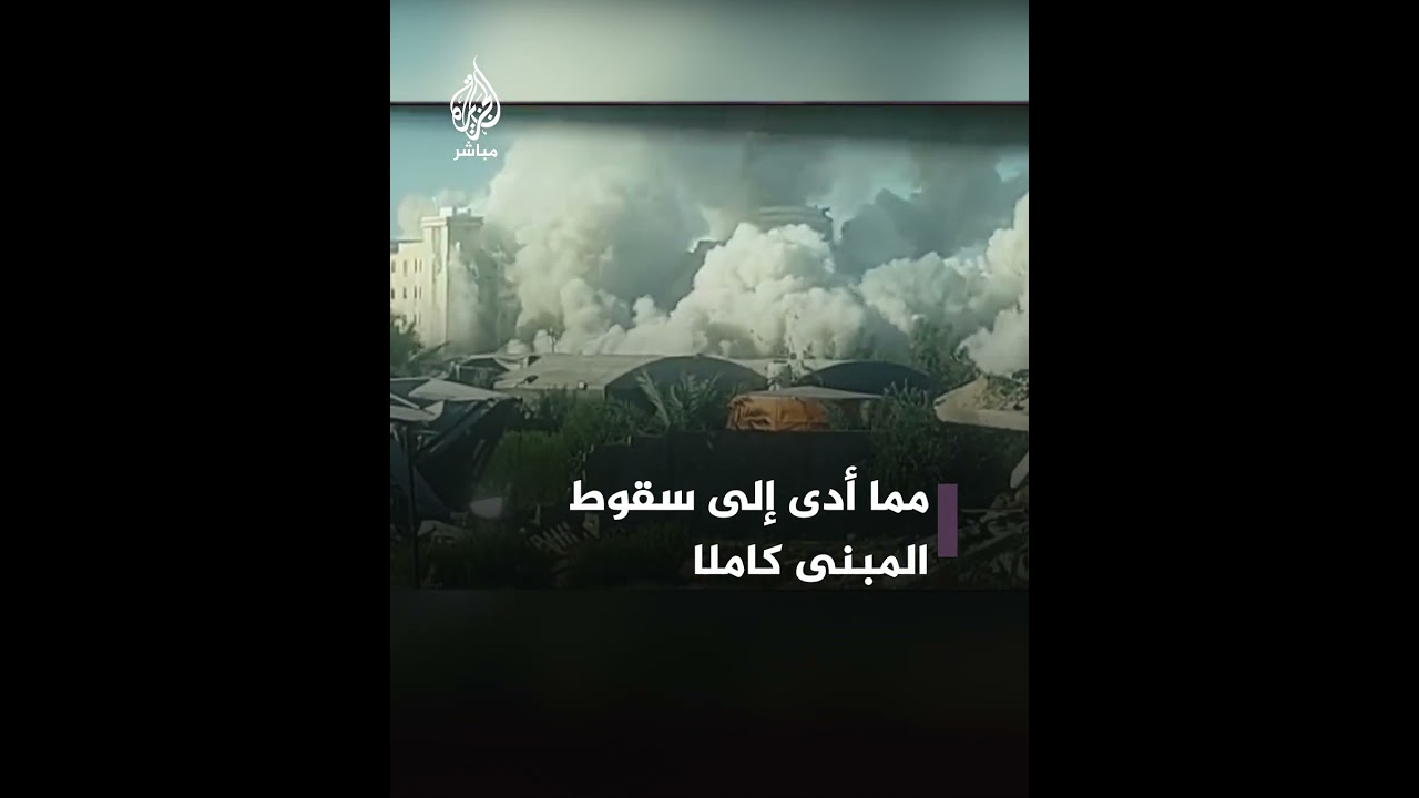 الاحتلال الإسرائيلي يفجر مجمع المحاكم وسط غزة