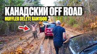 Канадский OFF ROAD