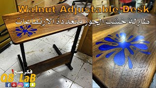 Walnut Adjustable desk - طاولة من خشب الجوز