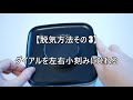ANKOMN（アンコムン）真空保存容器ターンシールの脱気方法