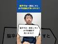 脳卒中になっても◯％の人は完全回復します【再生医療×リハビリ】