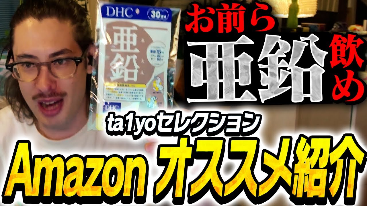 ta1yoがAmazon プライム感謝祭で購入したオススメ商品を大紹介！