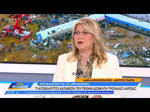 Τέμπη: Αποκάλυψη για