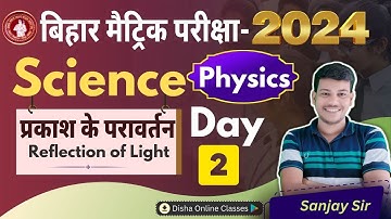10th Class Physics Day -2 प्रकाश का परावर्तन 10th Science || By - Disha online classes || Sanjay Sir