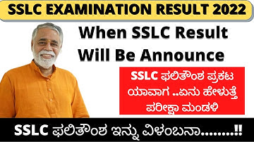 SSLC Result 2022॥SSLC Examination Result 2022॥How To Check SSLC Result Online 2022॥SSLC  ಫಲಿತಾಂಶ