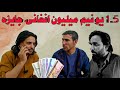 1 5 Million Afghani Lottery يو نيم ميليون افغانۍ جايزه 1 5 Million Afghani Lottery يو نيم ميليون افغانۍ جايزه