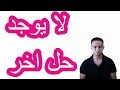 تعلم اللغة الاسبانية (48) - لا يوجد حل اخر