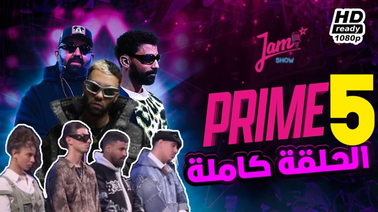 Jamshow  « Prime 5 » saison 2 - الموسم الثاني 🔥DON BIGG & SHOBEE & DADA 🎵🔥🥵