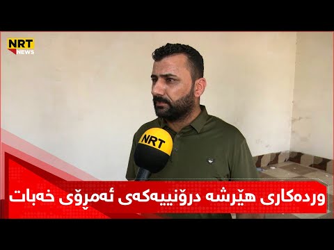 وردەکاری هێرشە درۆنییەکەی ئەمڕۆی خەباتی سەر بە هەولێر 