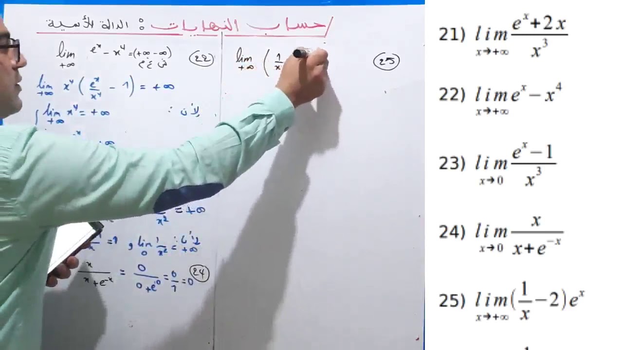 سلسلة تمارين حساب النهايات : الدالة الأسية - الجزء الثالث
