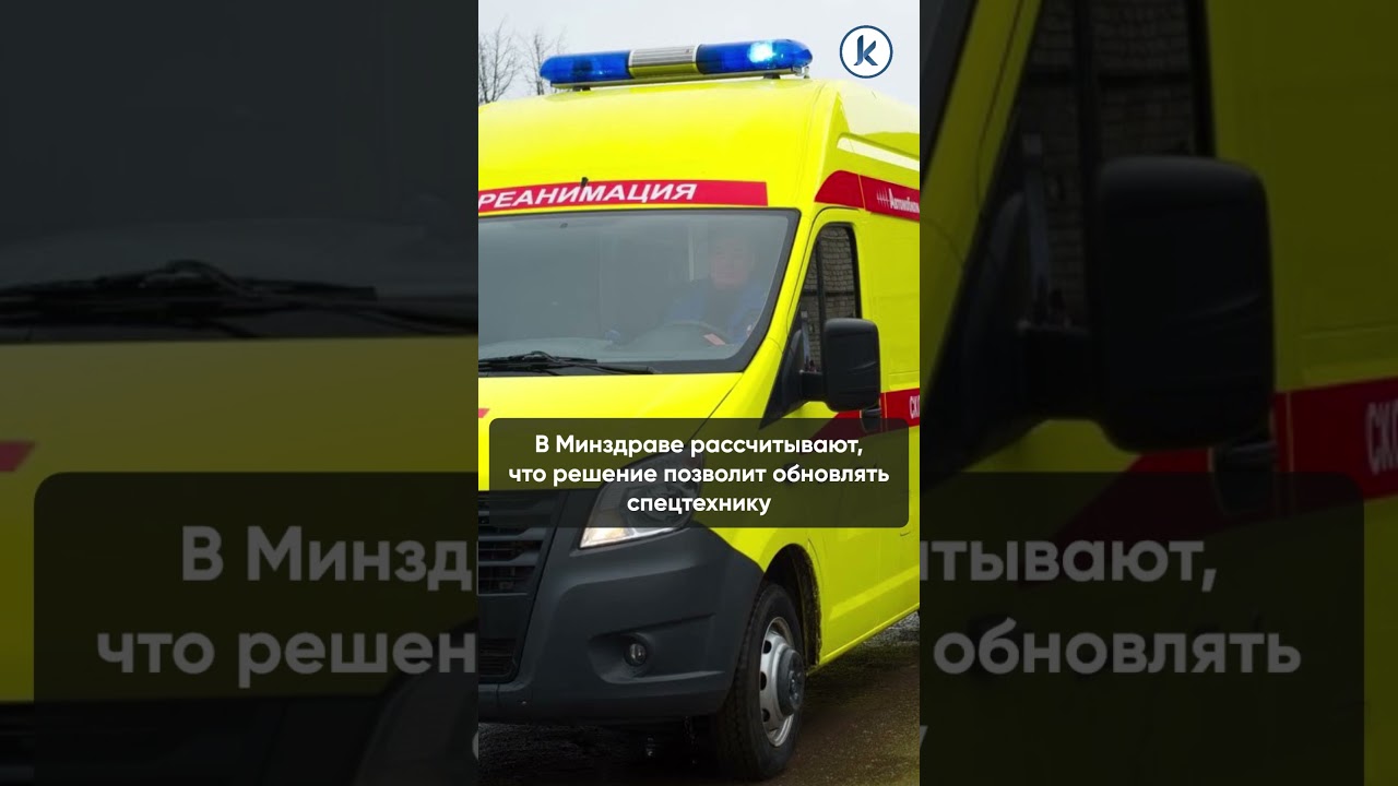 В Калининграде планируют передать частной компании перевозку бригад скорой медицинской помощи