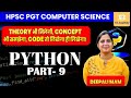 10. Python सीखे Python गुरु के साथ - HPSC PGT Computer Science