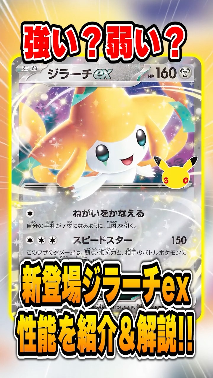 ジラーチセット pokemon time Pokémon with you Jirachi ex Coming to the Newest Pokémon TCG Set: Performance