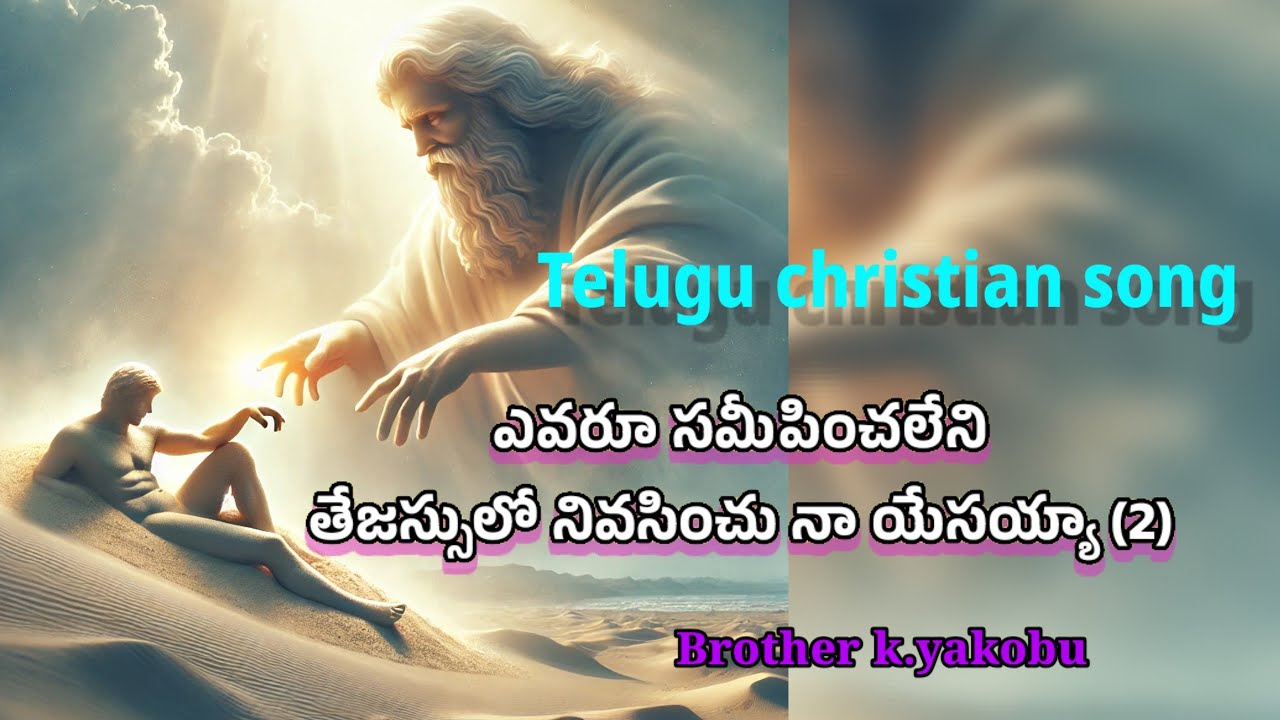 యేసుక్రీస్తు దేవుని మహిమ యొక్క తేజస్సు