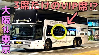 新幹線より安いのに最強の高速バスがあった。。