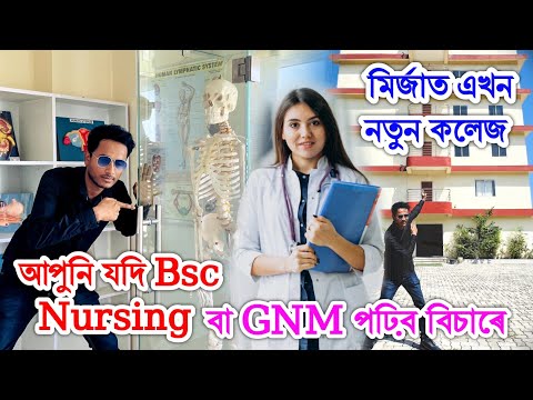 আপুনি যদি Bsc Nursing বা GNM পঢ়িব বিচাৰে তেন্তে মিৰ্জাত অপেন হ'ল এখন নতুন কলেজ by Bhukhan Pathak
