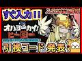 【オハヨーカイヒーロー】引換コード発表 入力方法も解説 2026年5月8日時点※期間限定?【オハヨーカイ!ヒーロー】オハヒロ ギフトコード 攻略