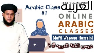 How To Learni Arabic For Beginners || Lecture 01 || Mufti Waseem Hussaini screenshot 1