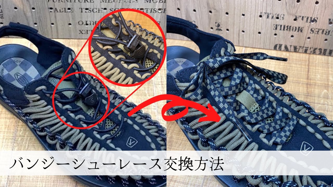 バンジーシューレース交換方法をご紹介！ - FITTWO(フィットツー) 上野