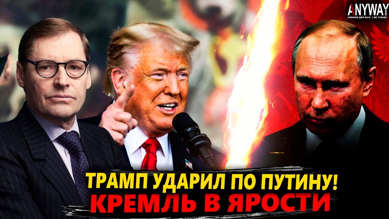 ЖИРНОВ: Кремль в ярости! Трамп публично ударил по Путину!