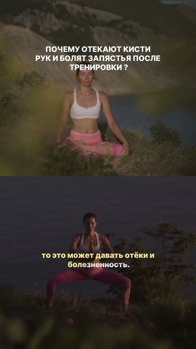 Отекают кисти рук и болят запястья после тренировки?🫸🏻🫷🏻 - YouTube