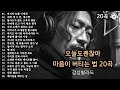 조용히 닿는 위로 하루를 버티게 해주는 20곡 위로가 되는 감성발라드 Part 5