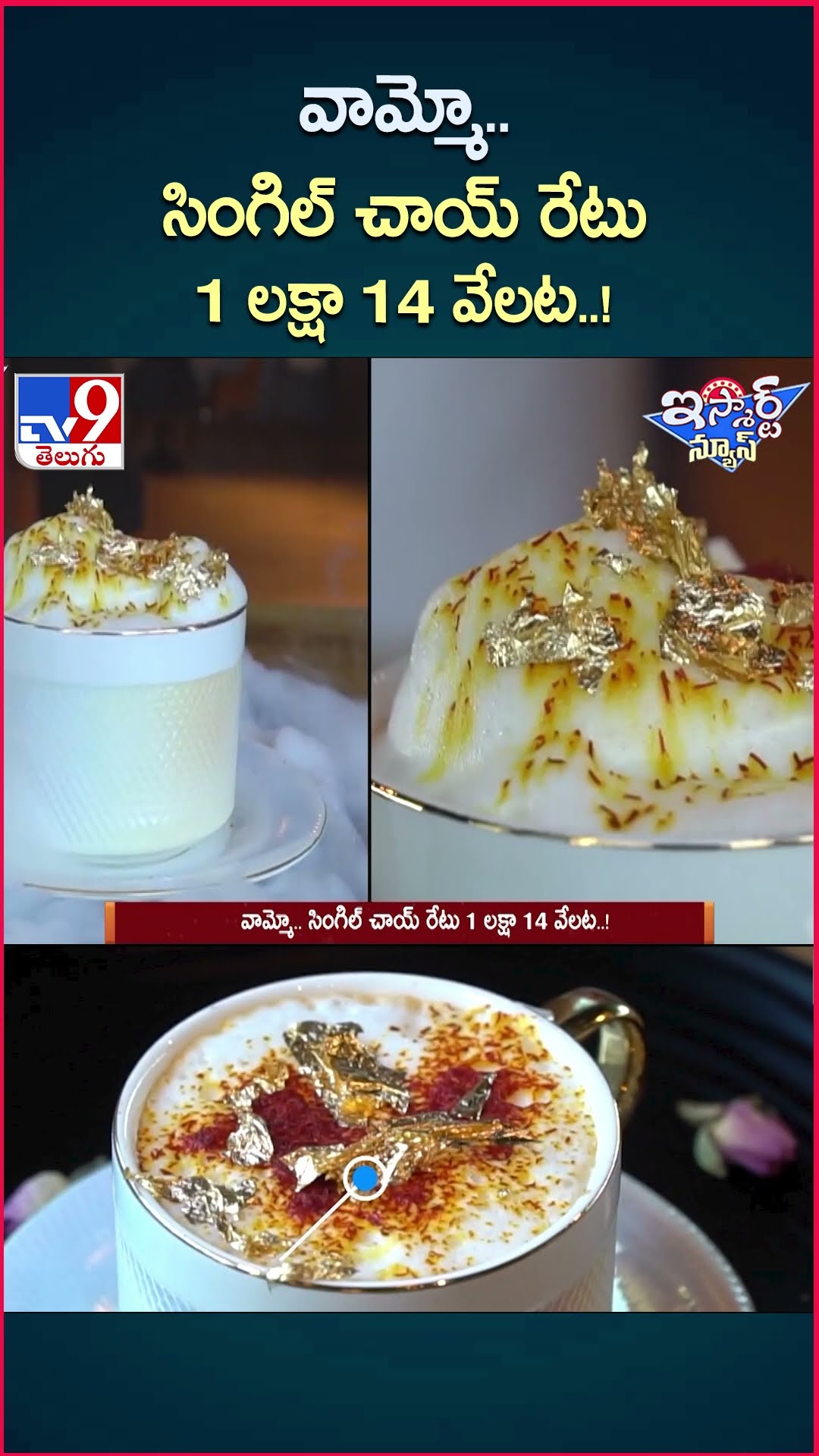 iSmart News : వామ్మో.. సింగిల్ చాయ్ రేటు 1 లక్షా 14 వేలట | Single Tea Price 1 lakh 14 Thousand - TV9