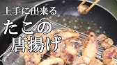 ジュワウマ スパイシーなタコの唐揚げ 業務スーパー Youtube