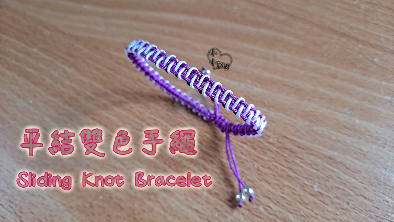 Macrame Bracelet 平結雙色手繩 款式2 Sliding Knot Bracelet 中國結 平結 Youtube
