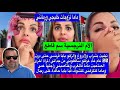 مايا دبايش الأم النرجسية تزوجات خليجي ولاحت بنتها الذئاب بلا رحمة واب لم يسأل عن بنتو كتكوى فالخليج مايا دبايش الأم النرجسية تزوجات خليجي ولاحت بنتها الذئاب بلا رحمة واب لم يسأل عن بنتو كتكوى فالخليج