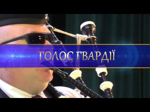 Концерт академічного ансамблю пісні й танцю Національної гвардії України в ЦКіД &quot;Софіт&quot;