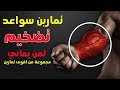 5 تمرين تضخيم عضلة سواعد ورست كمال الاجسام كافية لمن يعاني ضعف هذه مجموعة من اقوى تمارين