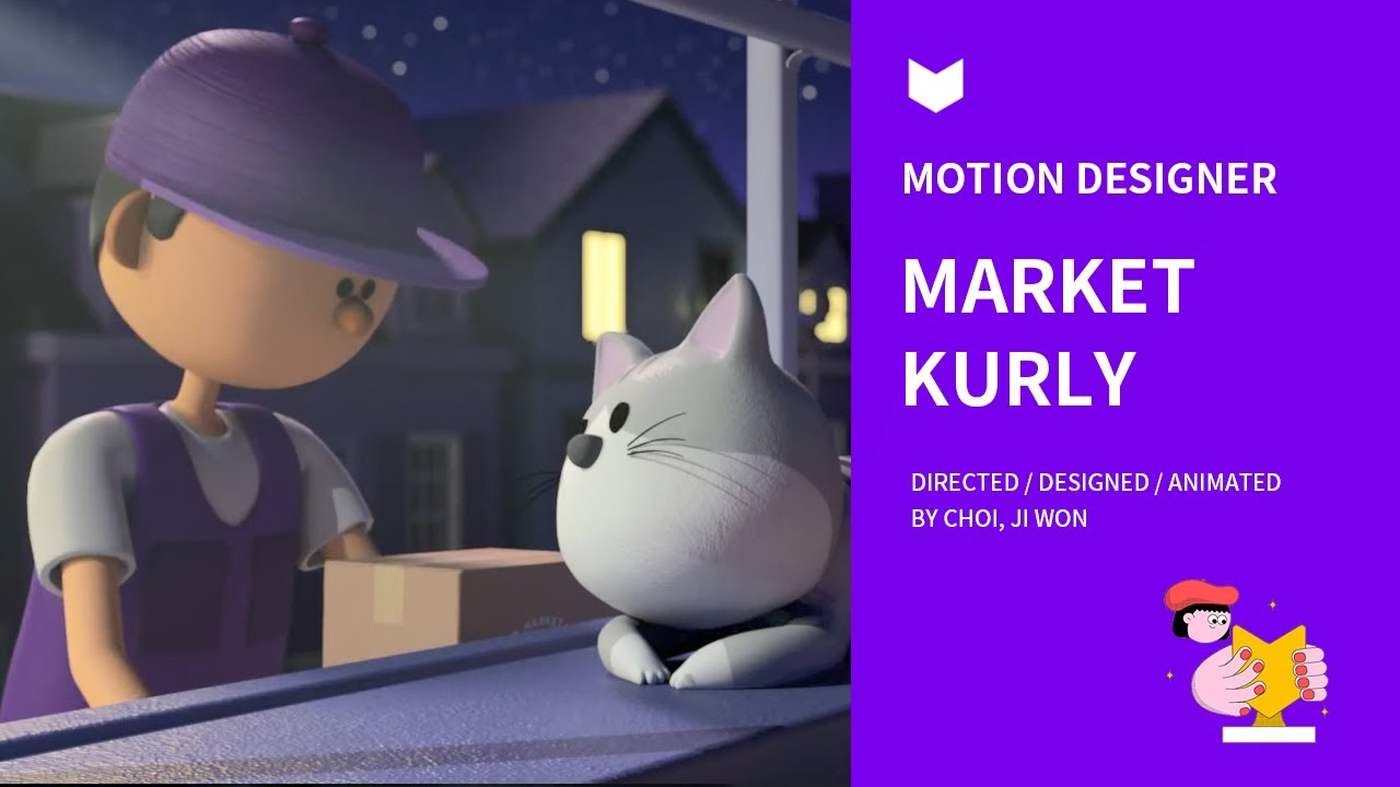 MOTION DESIGNER｜MARKET KURLY