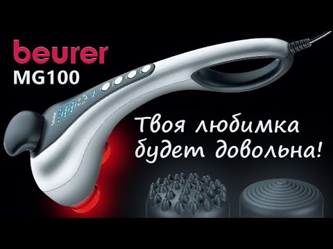 Мой обзор массажёра Beurer MG100 | Beurer MG100 massager my review
