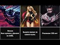 Эти Факты о Персонажах Marvel Вы Точно Ни Где Не Слышали!!!