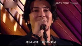 涙のリクエスト 武田真治＆ K