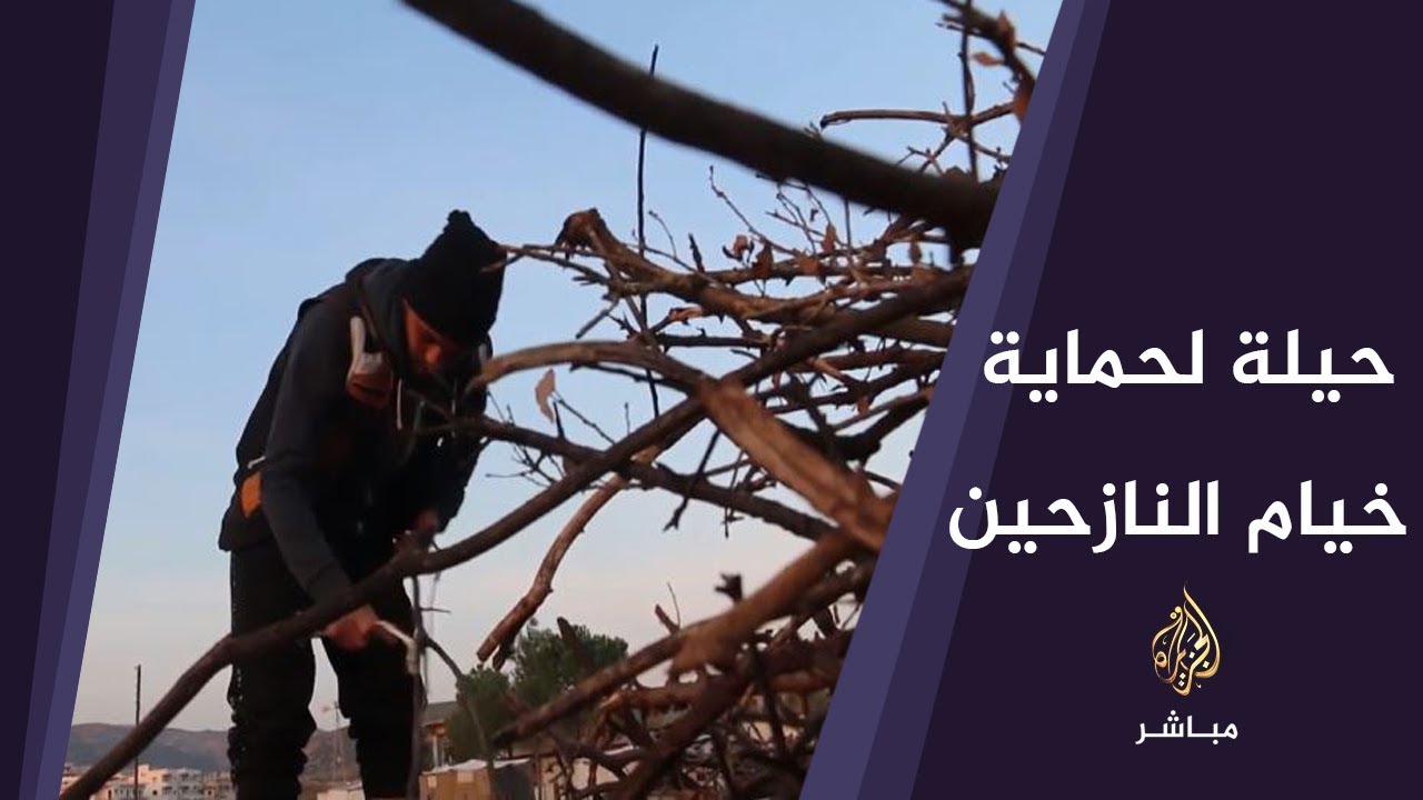 من سوريا.. ساتر "ترابي" لحماية خيام النازحين من الأمطار بعرفين