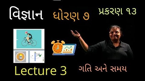 7th વિજ્ઞાન અને ટેક્નોલૉજી Chap 13 | ગતિ અને સમય | Lec 3| સમય નું માપન |