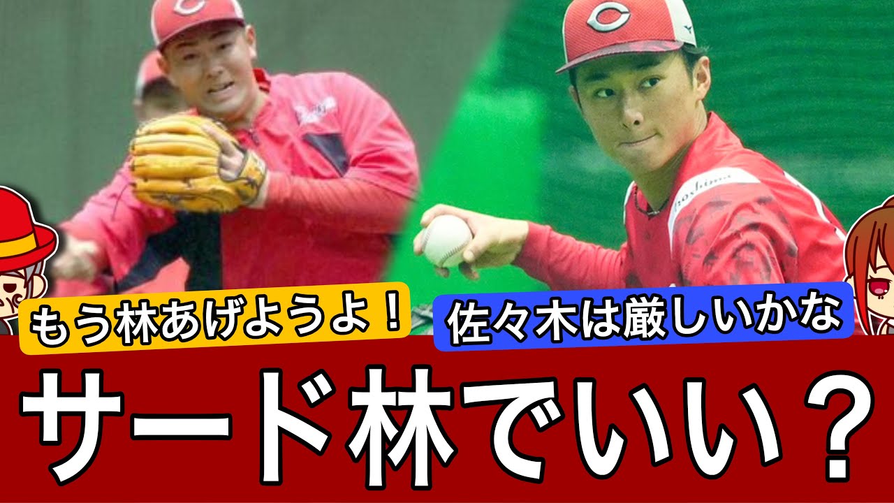【サヨナラ負け】佐々木の守備についてどう思う？林を推す声が増えてる件（体感）
