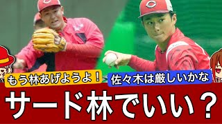 【サヨナラ負け】佐々木の守備についてどう思う？林を推す声が増えてる件（体感）