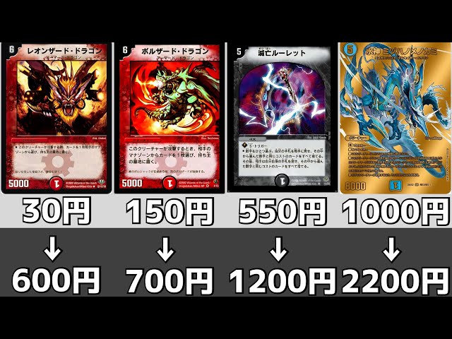 デュエマ】カード価格高騰まとめ【2025年12月中旬】 - YouTube